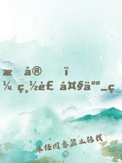 晚安，總裁大人